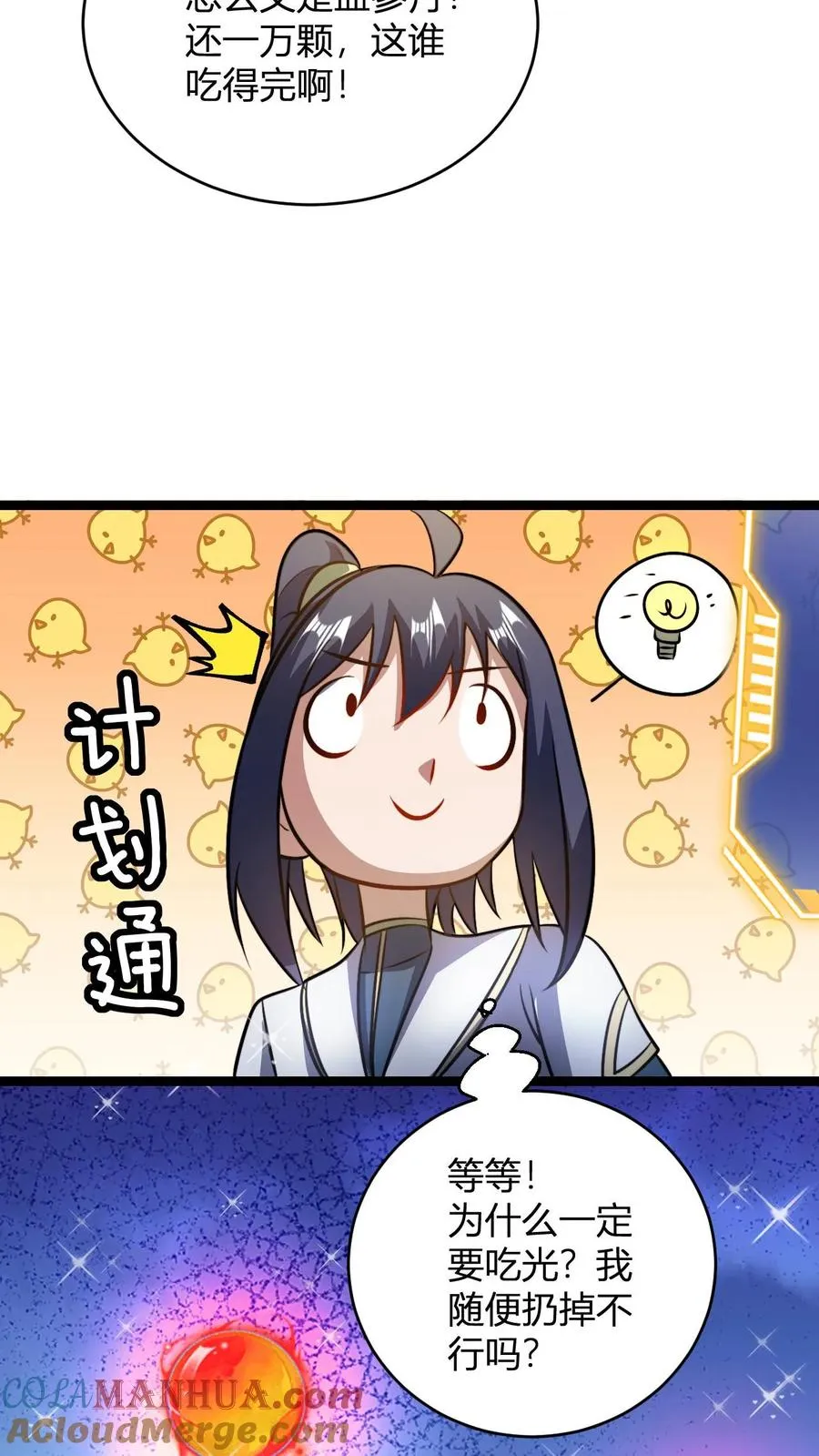 第90话 饥饿营销6