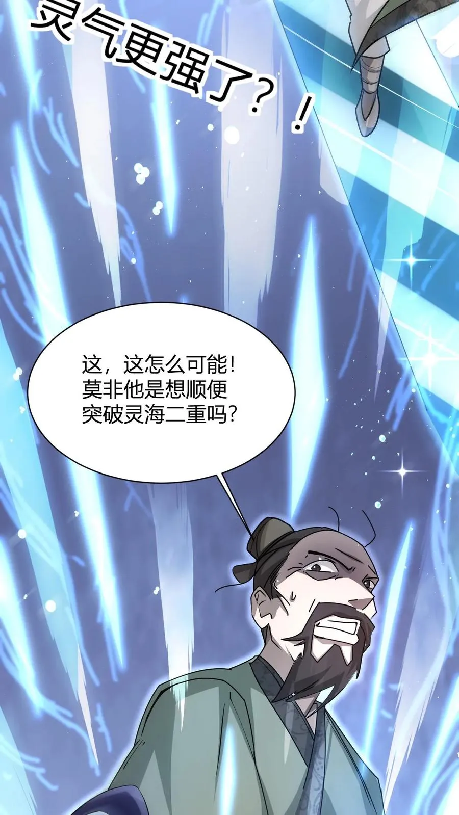 第4话 突破灵海境32