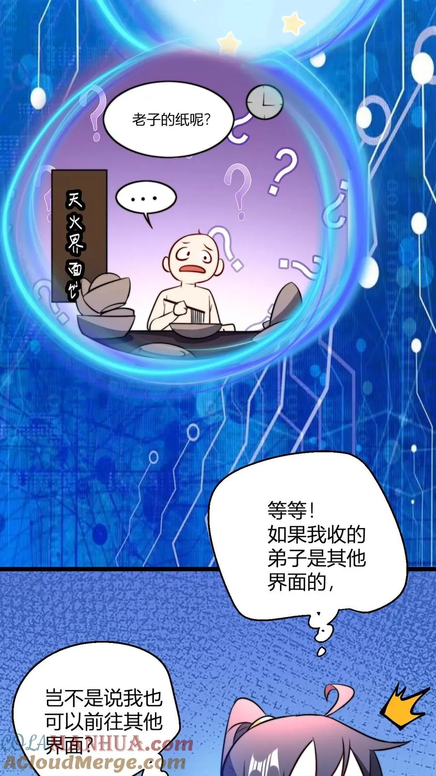 第69话 败家门14