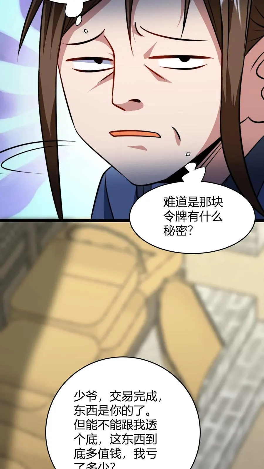 第111话 再遇天道令23