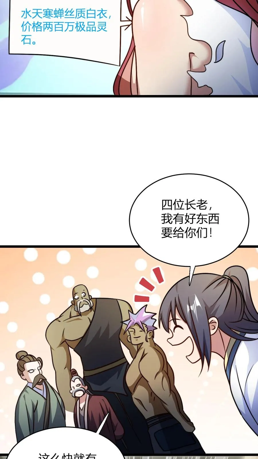 第124话 师尊的前世今生25
