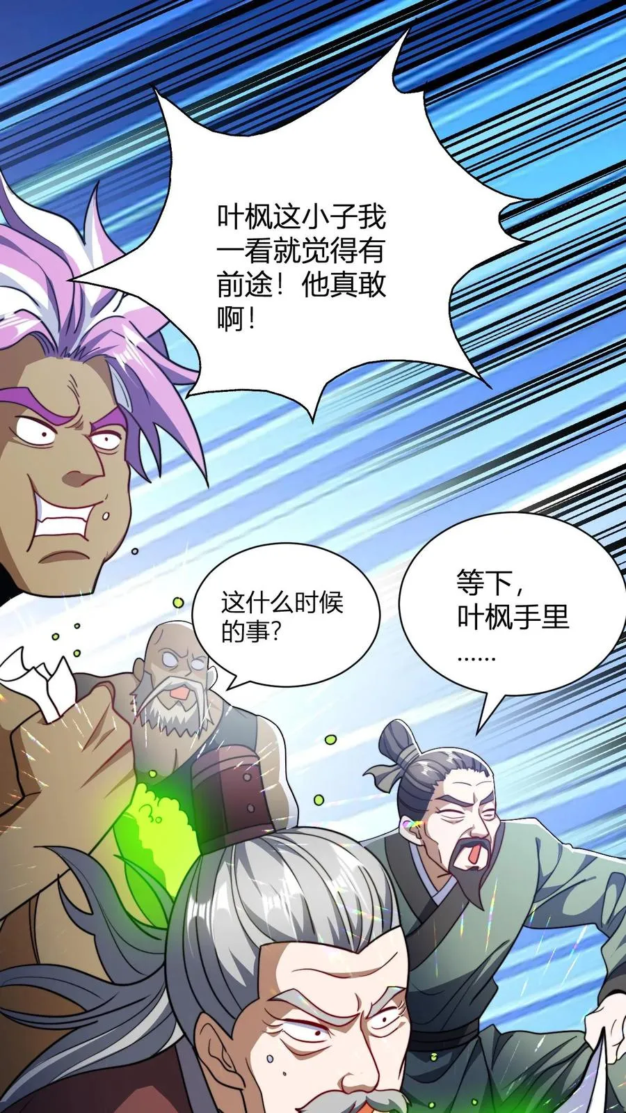 第126话 紫冥玄衣1