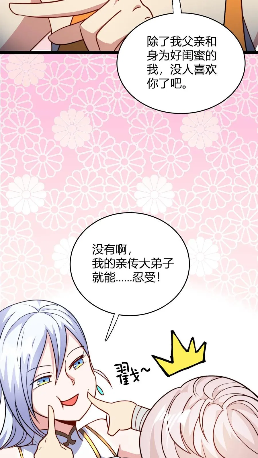 第105话 楚潇潇9