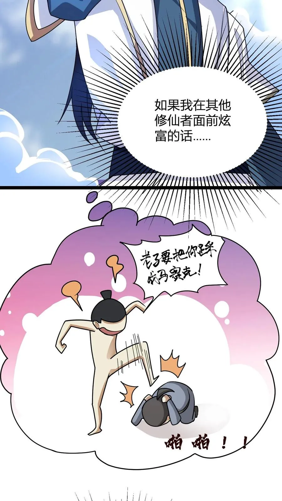 第4话 突破灵海境14