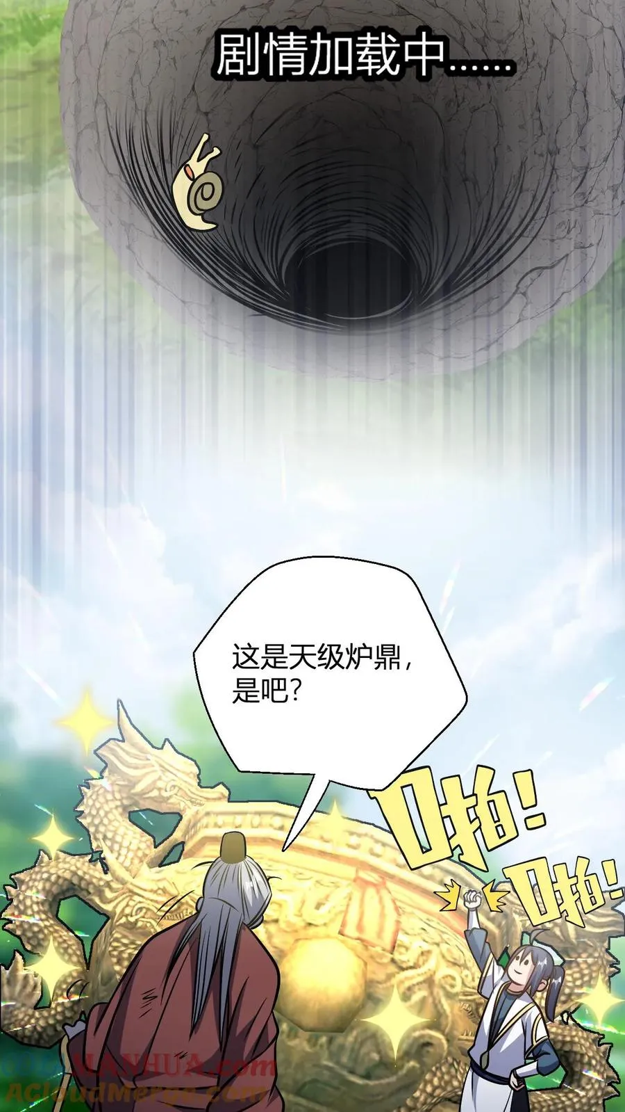 第119话 天级炉鼎做茅坑22