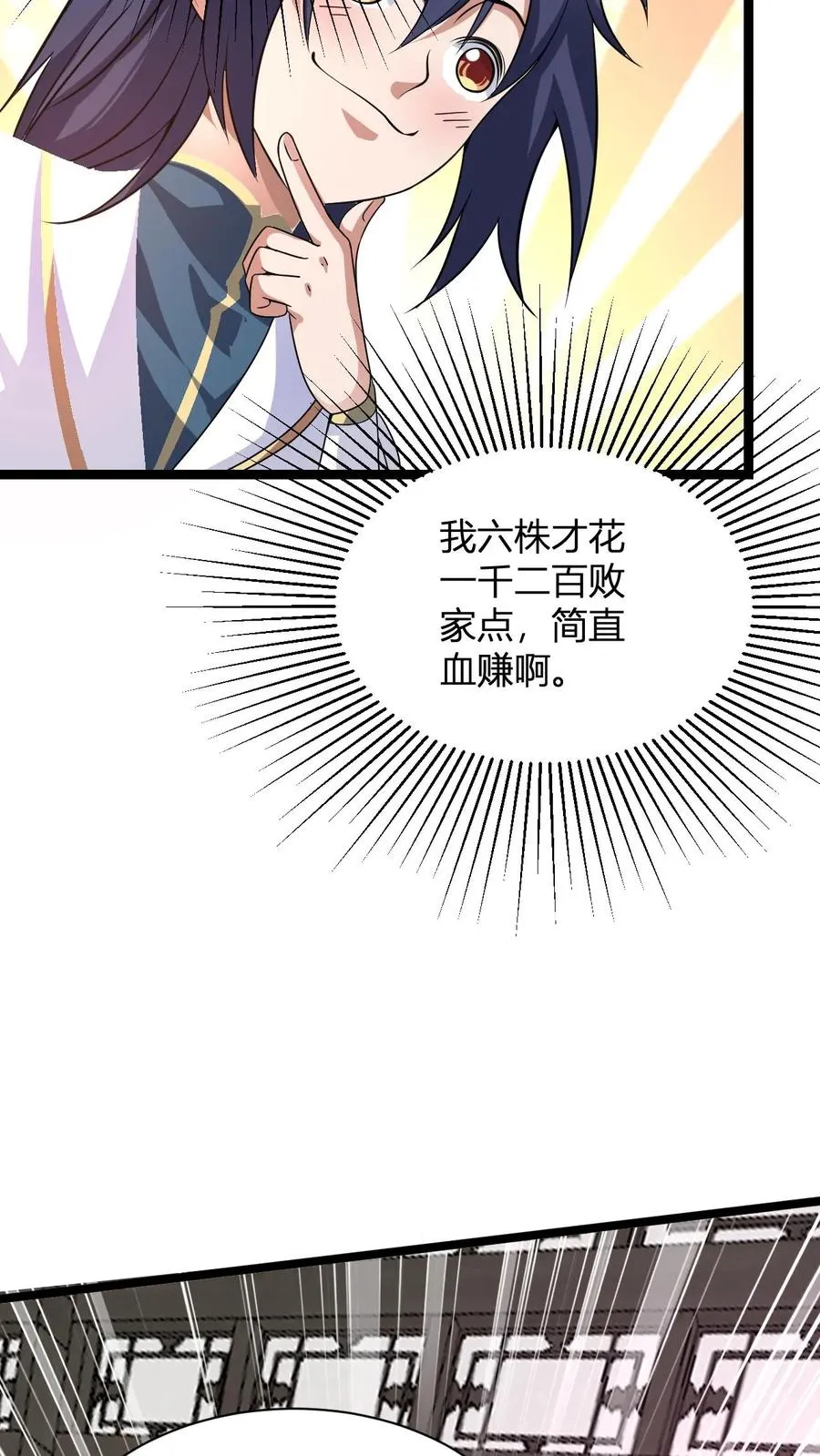 第10话 灵草泡脚2