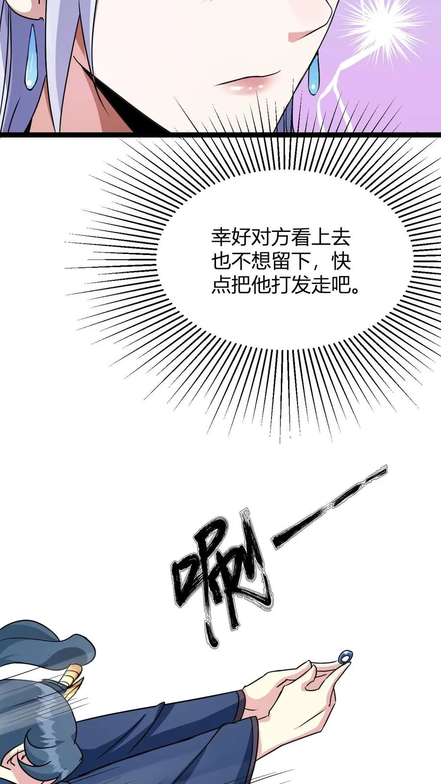 第8话 异父异母亲师弟29