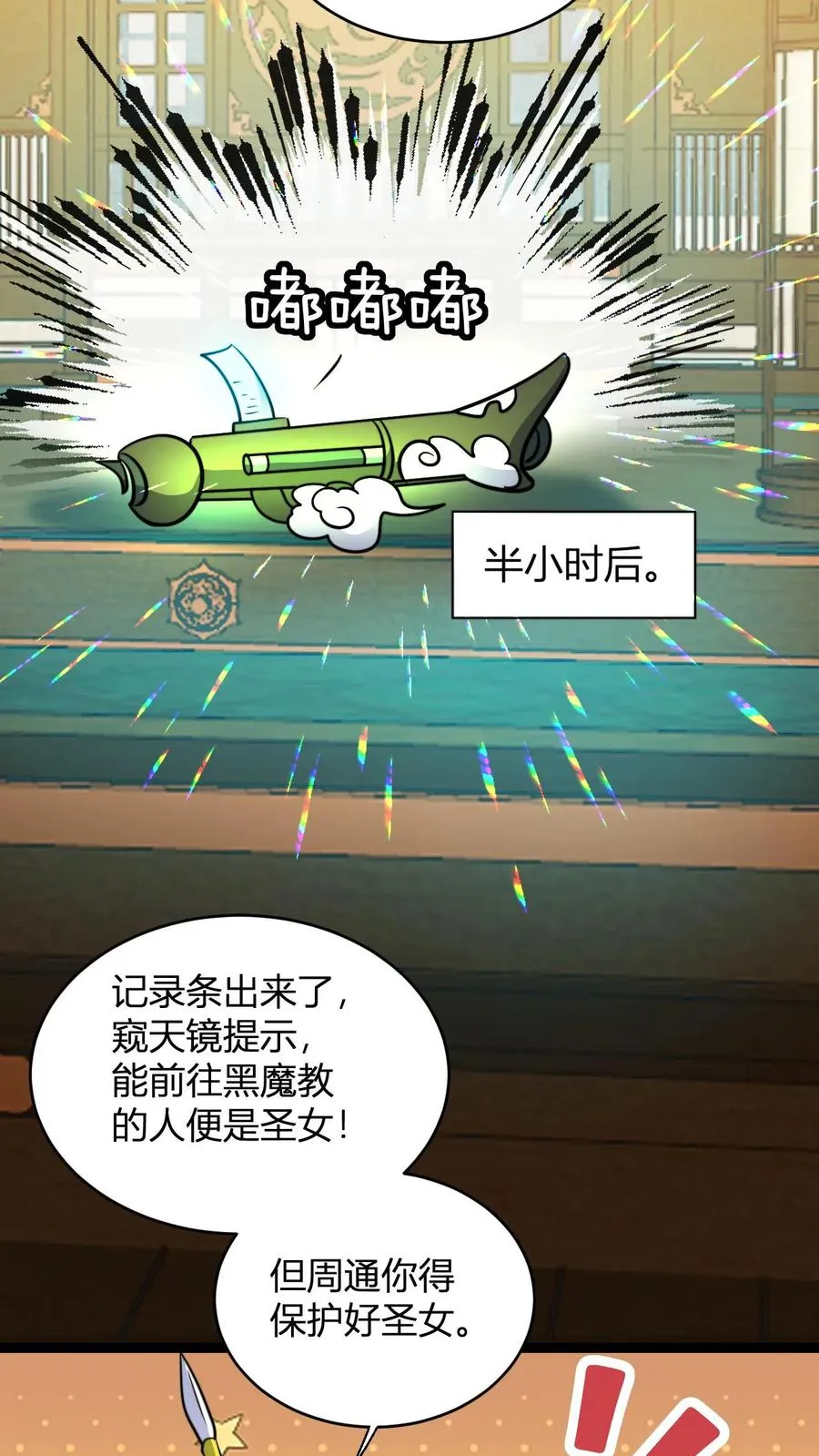 第135话 有出息的二弟子7