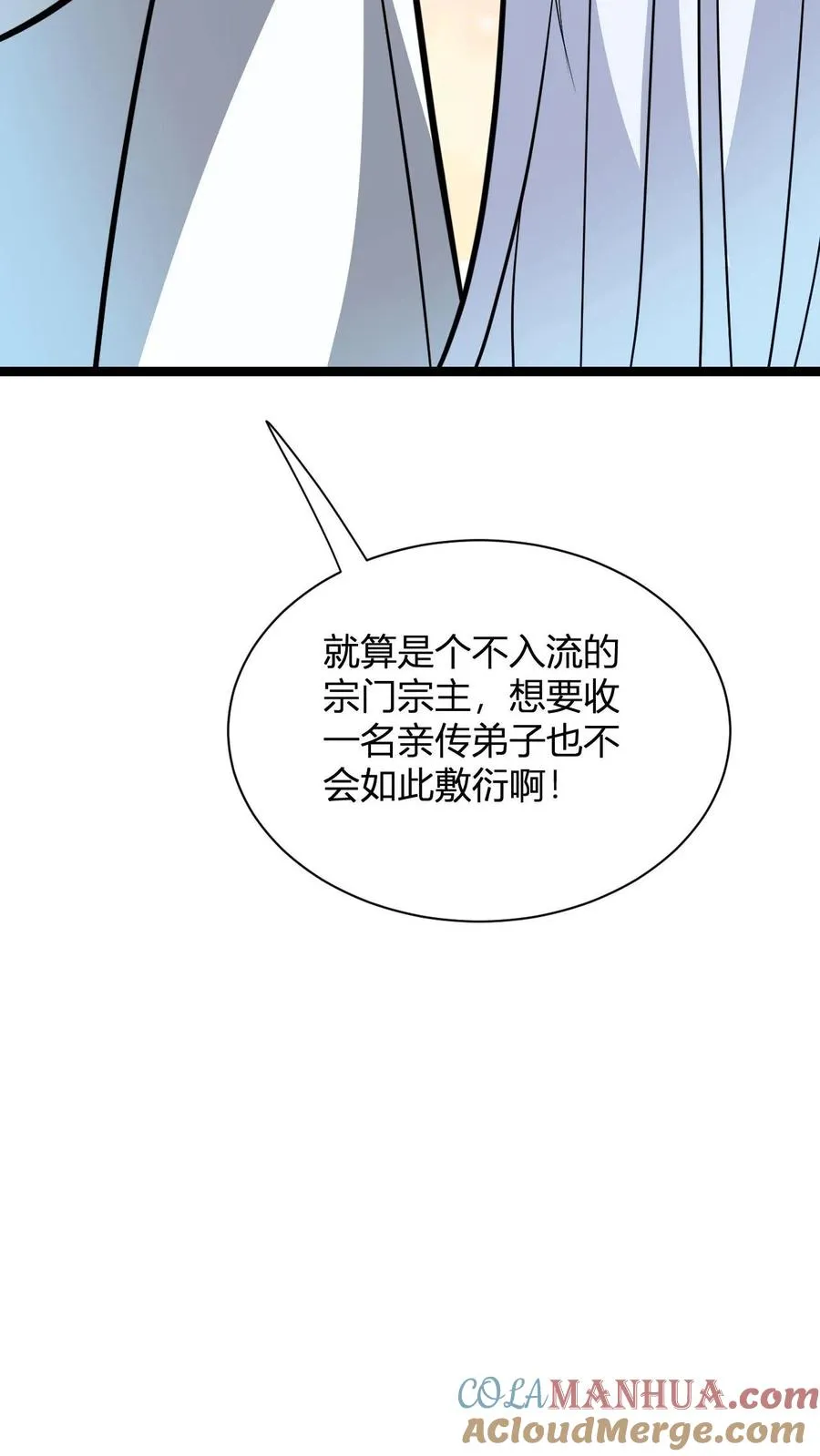 第20话 买来的亲传大弟子21