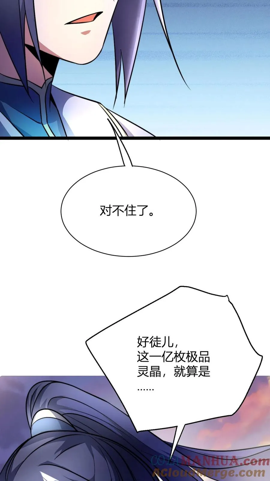 第68话 收徒花语梦12