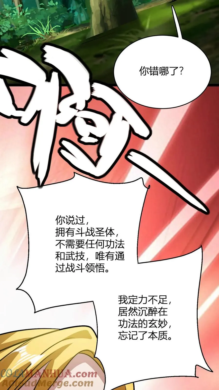 第93话 爆减的败家点14