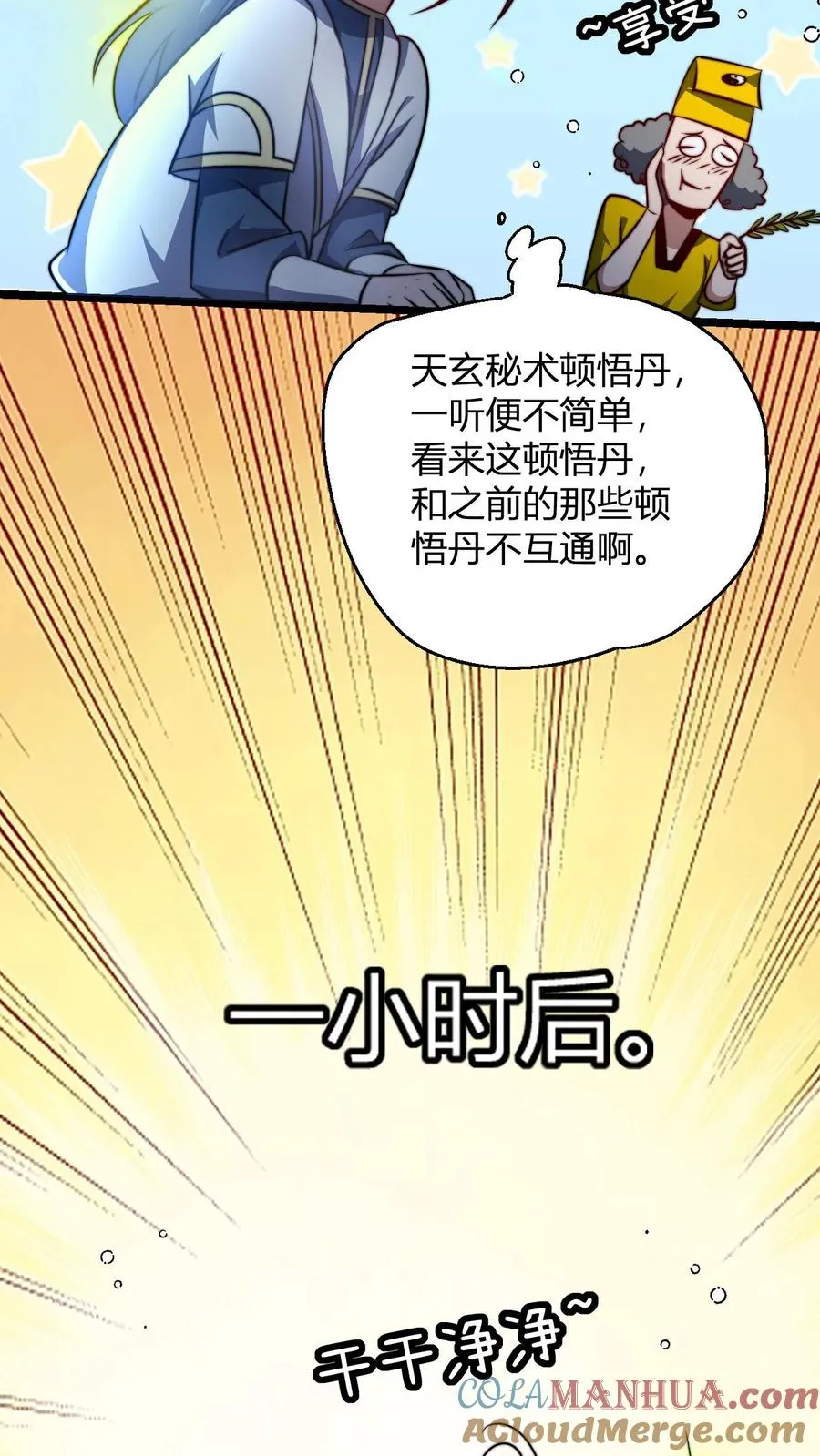 第74话 解锁功能窥探天机12