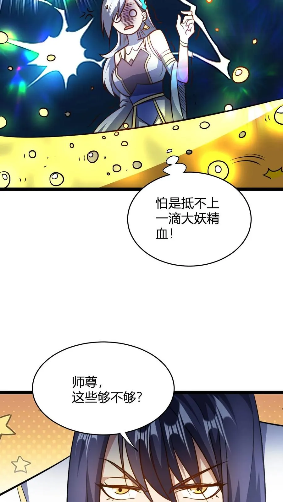 第102话 合理分配5