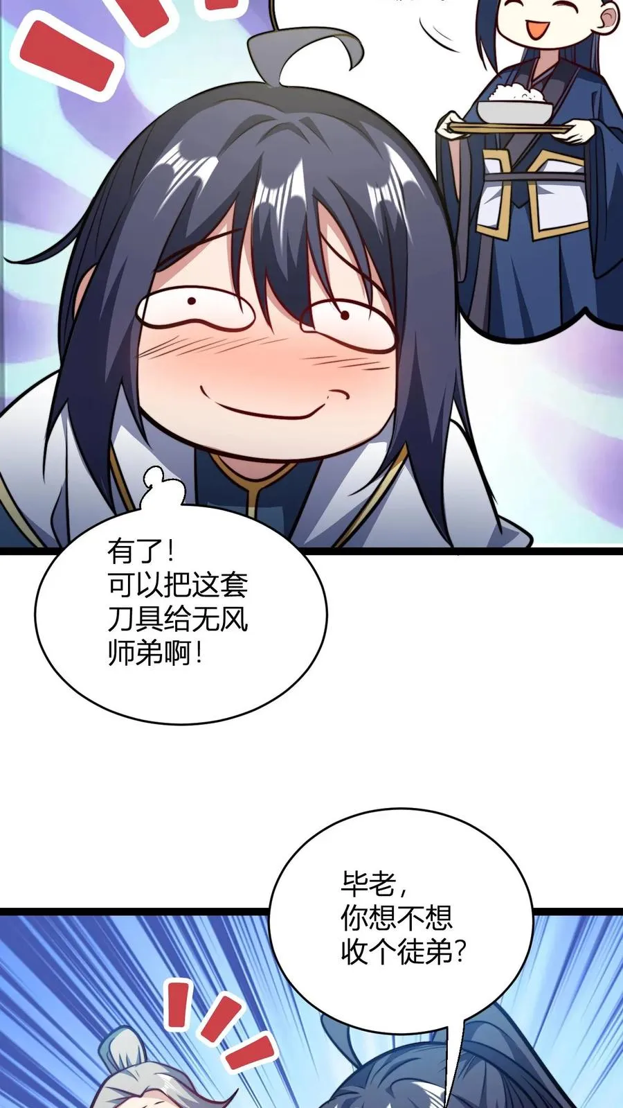 第151话 七系龙吟刀13