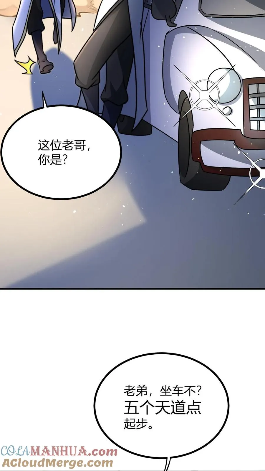 第59话 便宜的天道点8