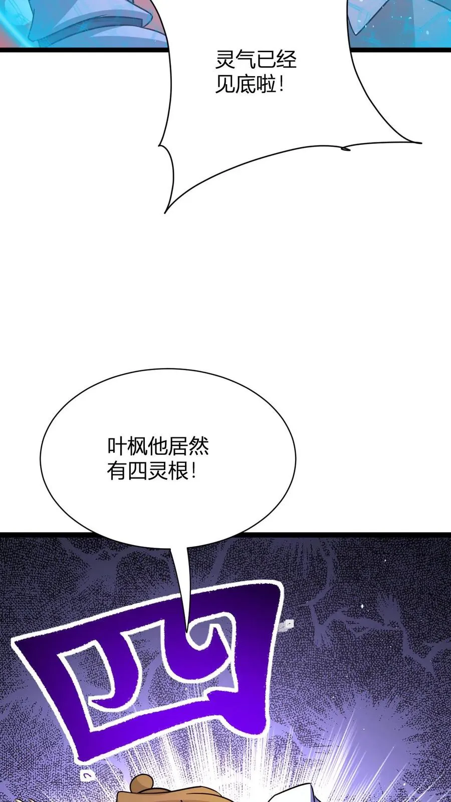 第26话 四灵根35