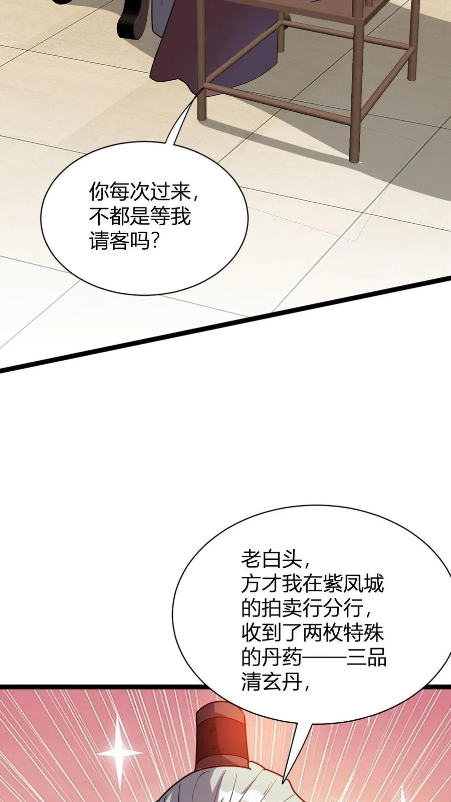 第14话 师尊的好意20