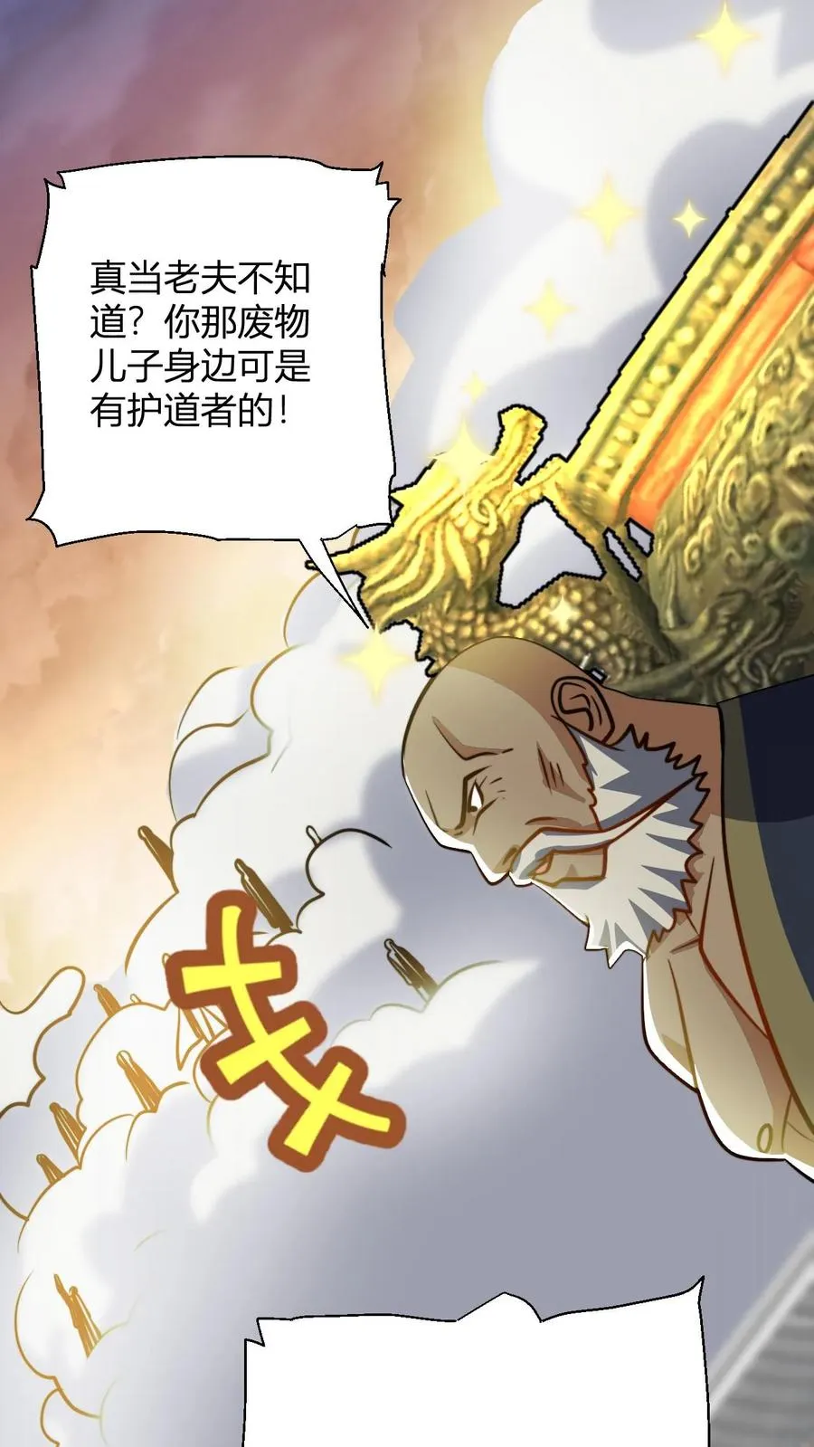 第123话 星魂宗之恶1