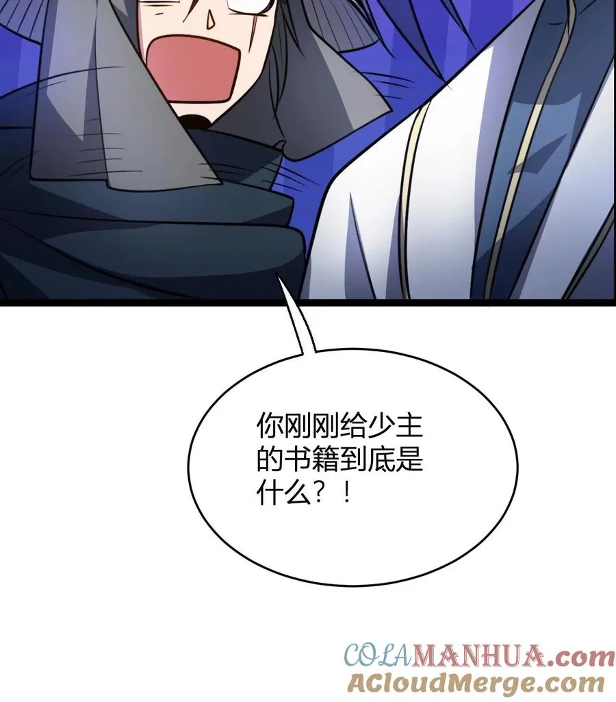 第92话 天级上品的厕纸26