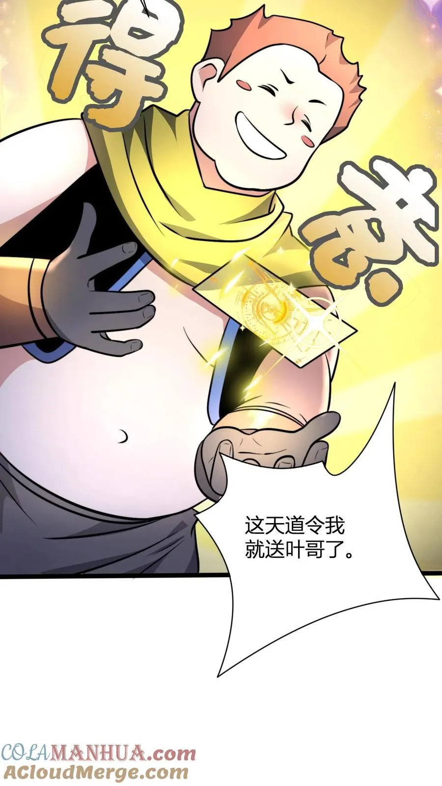 第58话 天道城16