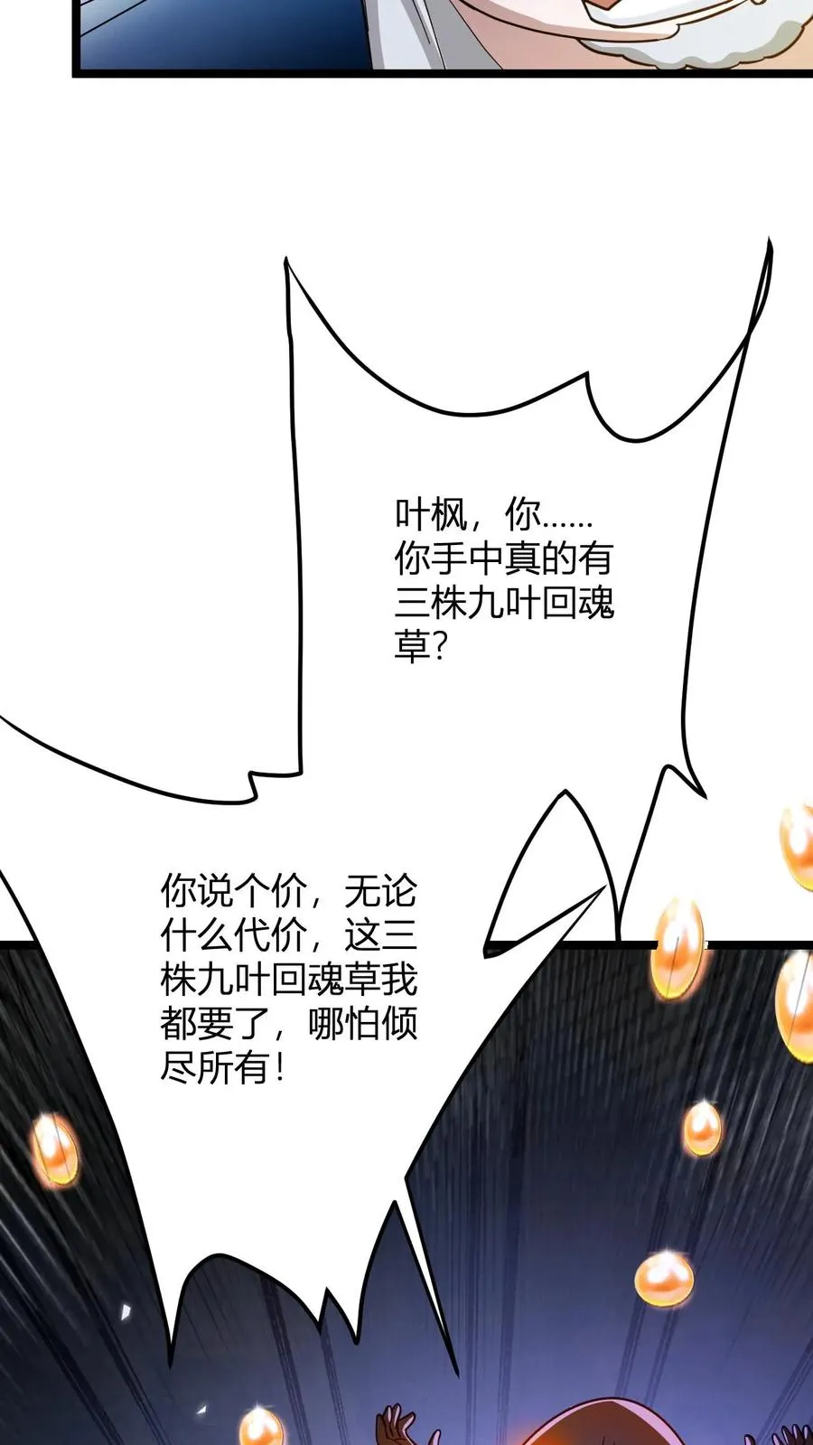 第18话 九叶回魂草29