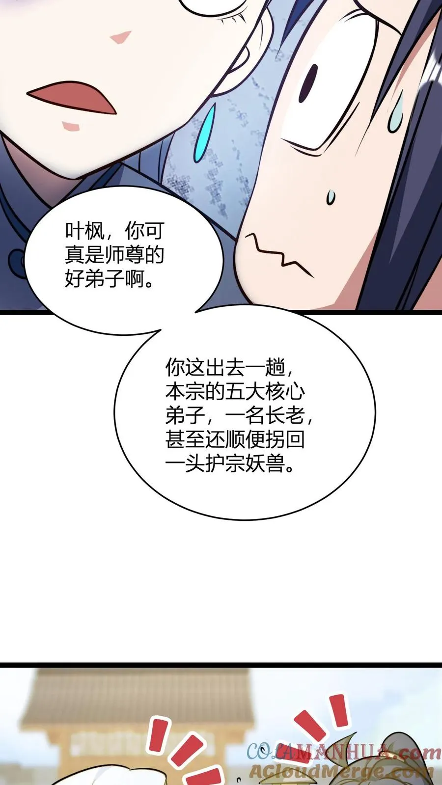 第94话 生气的师尊20