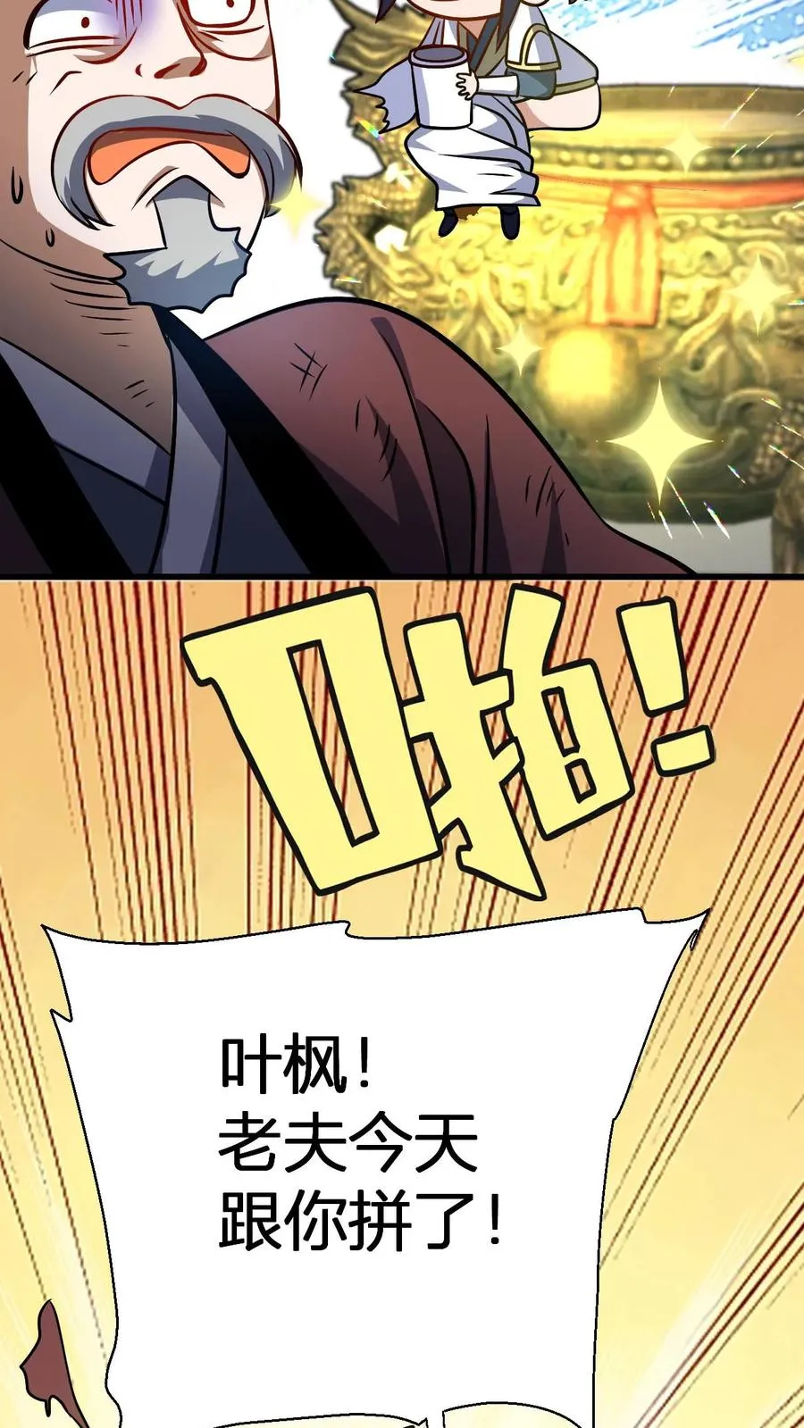 第119话 天级炉鼎做茅坑25