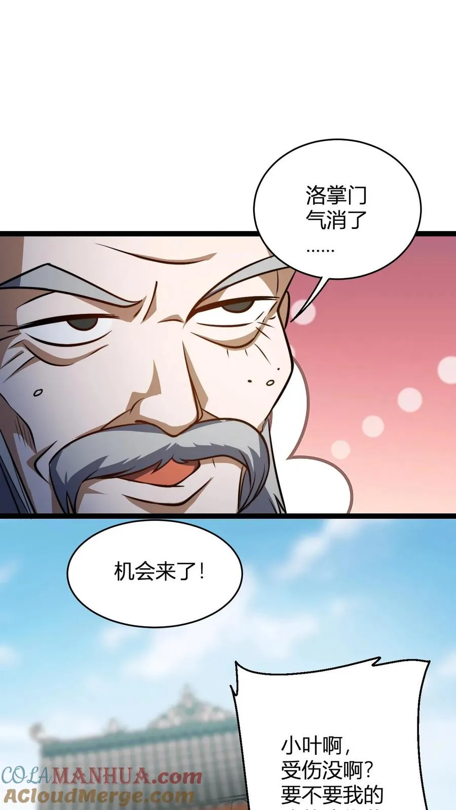 第94话 生气的师尊24