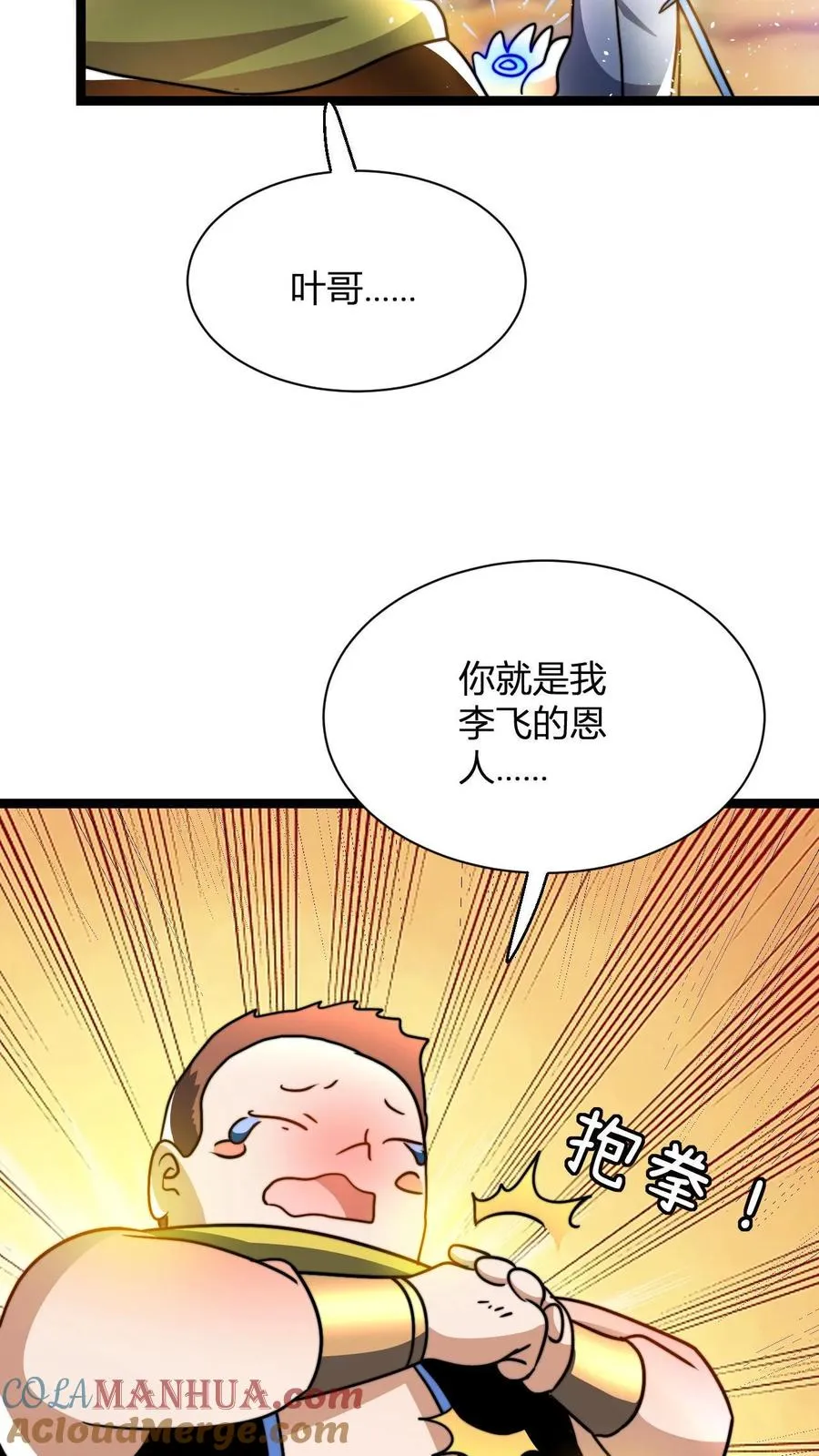 第64话 告别李飞30