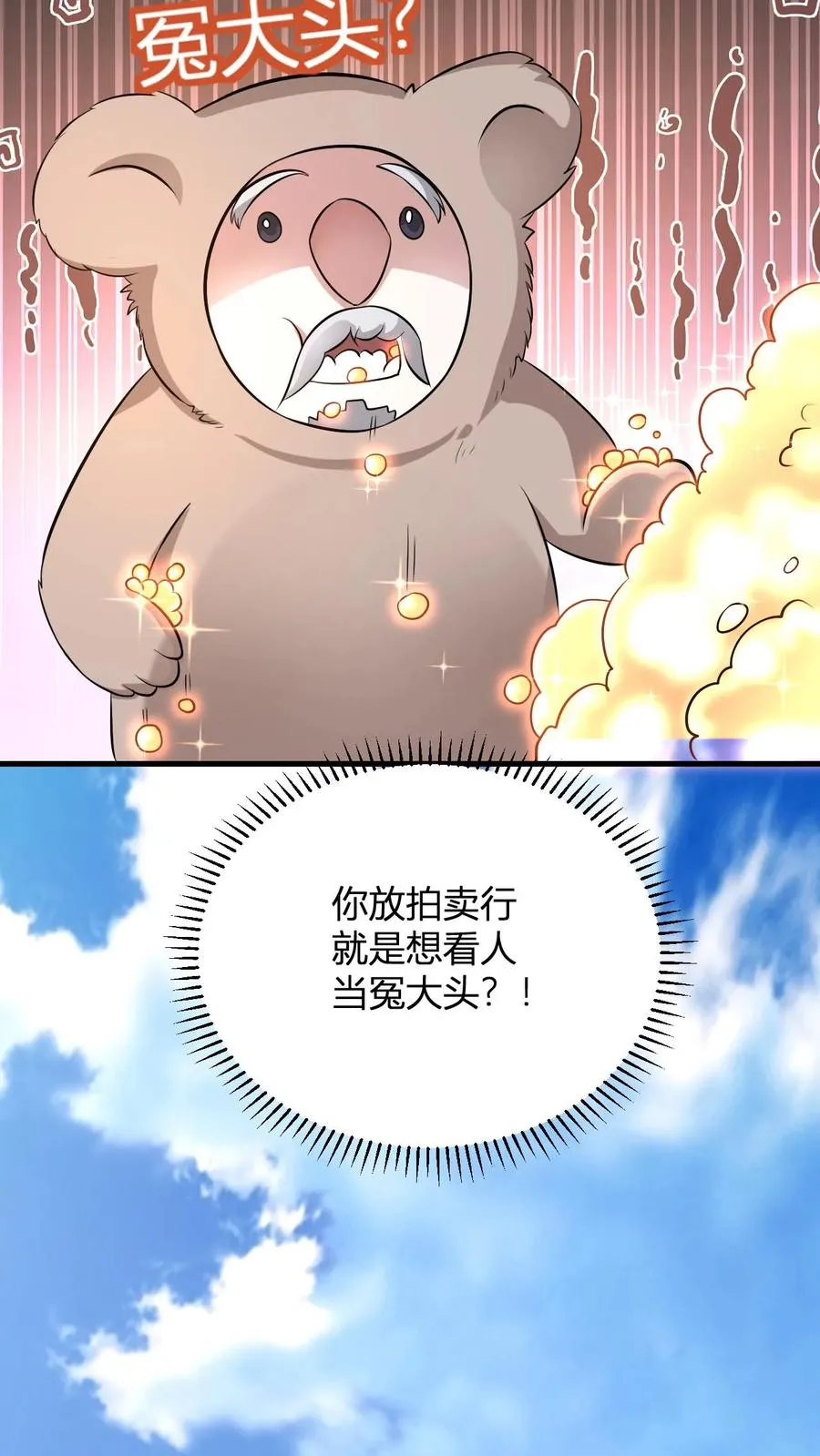 第16话 谁是大冤种23