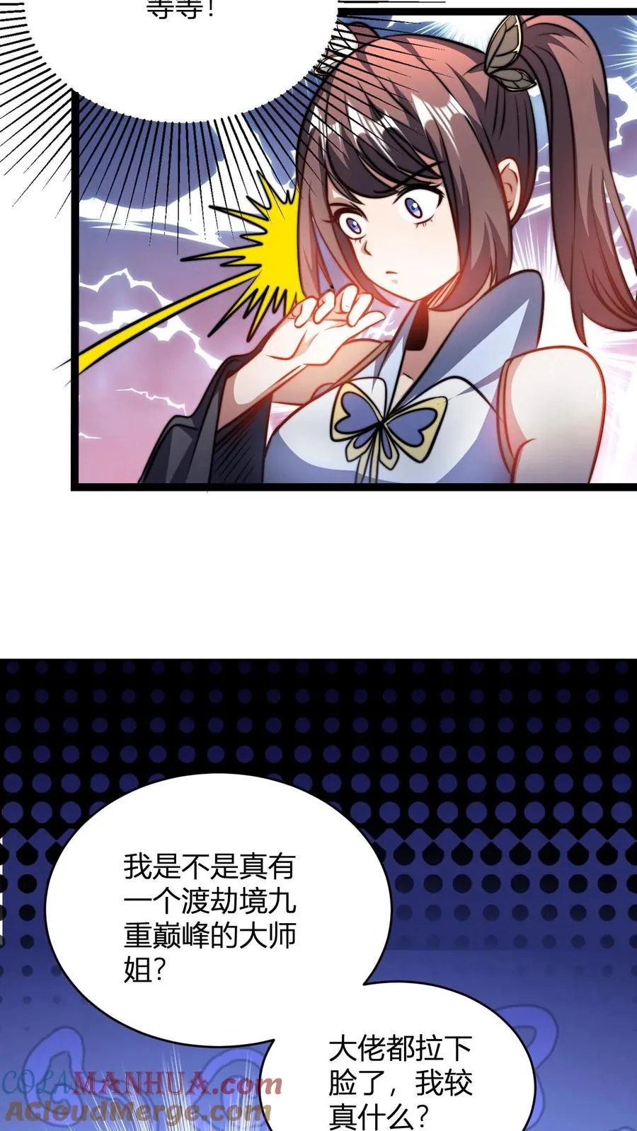 第76话 与大师姐的差距18