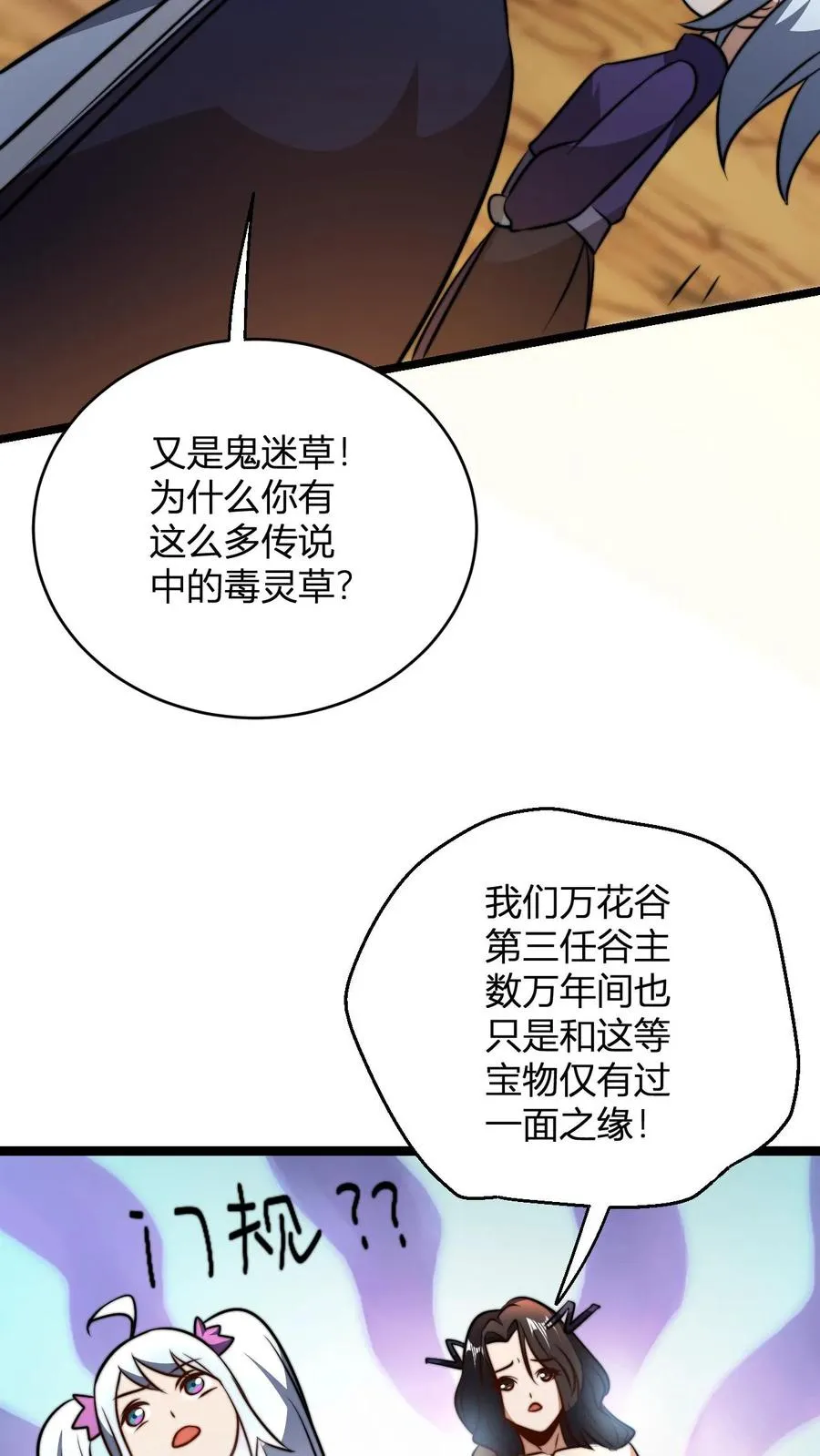 第69话 败家门7