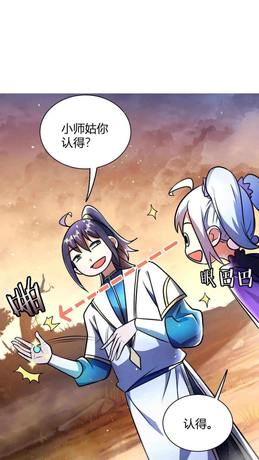 第67话 体修小师姑19