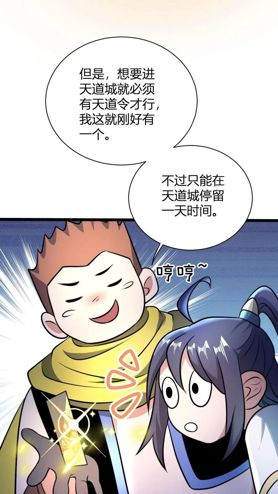 第58话 天道城13