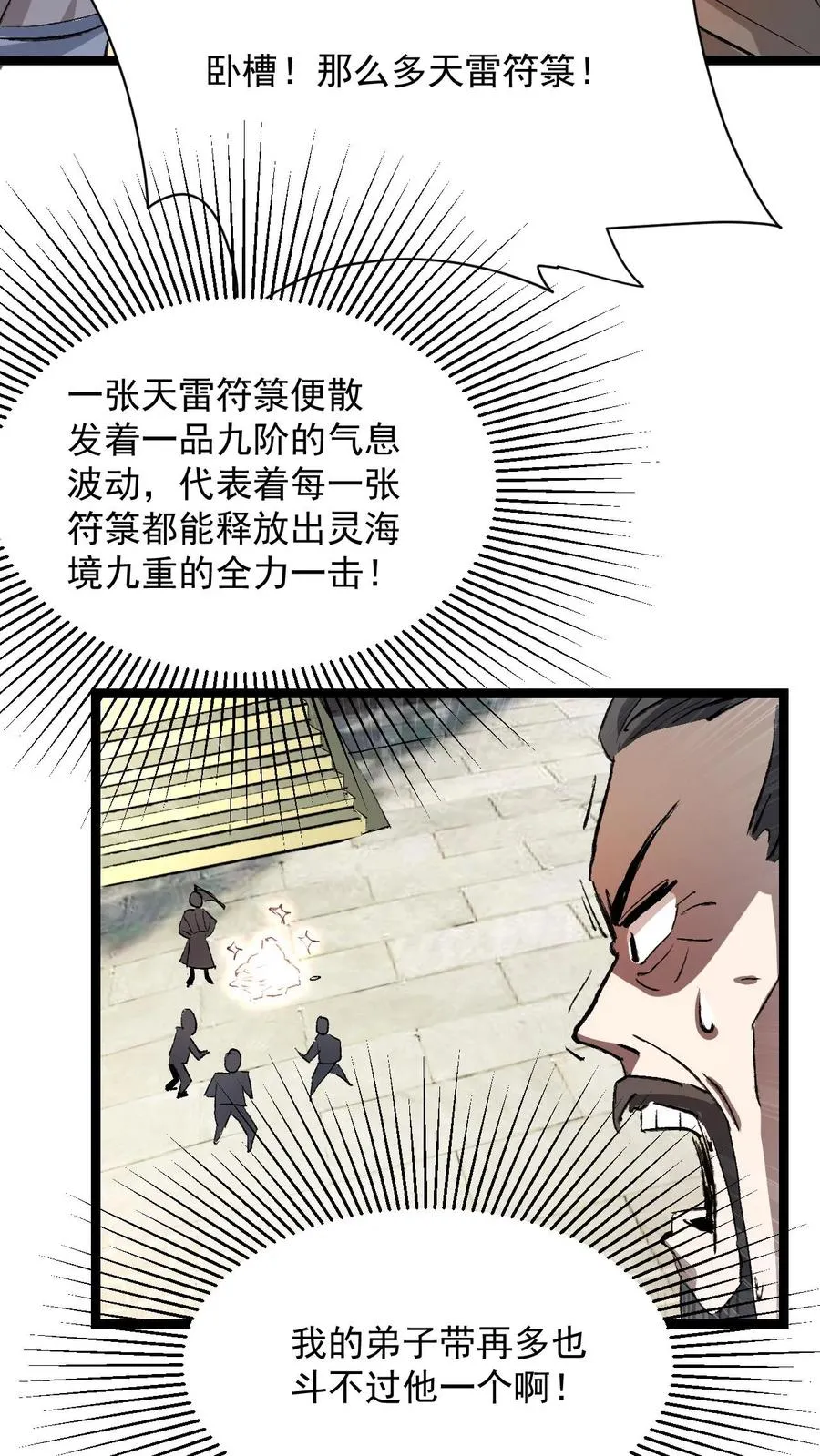 第5话 开辟的灵海，有亿点点大29