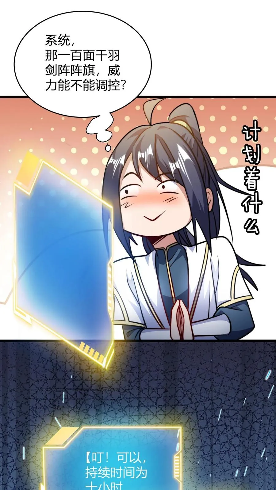 第114话 千羽剑阵阵旗17