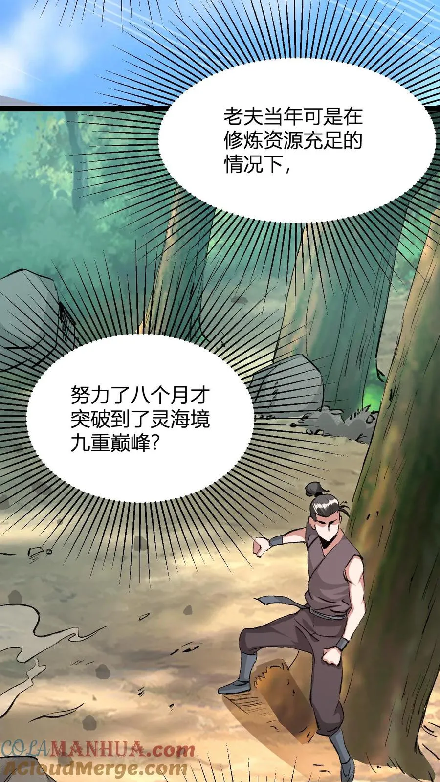 第4话 突破灵海境51