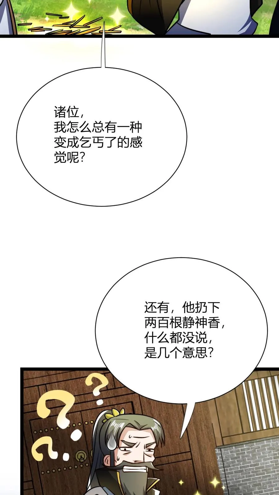第48话 祖老们的决心11