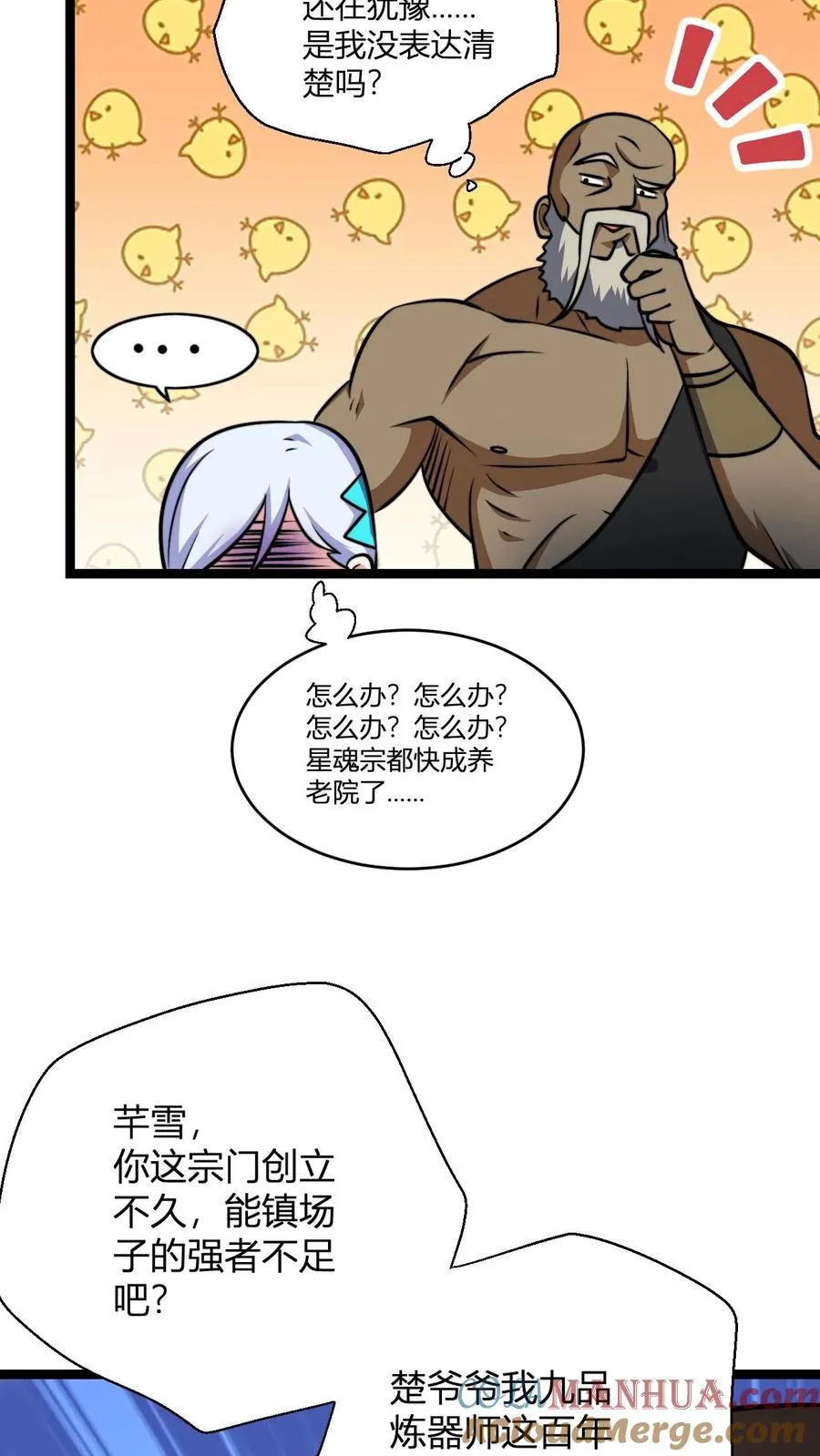 第110话 替少主报仇10