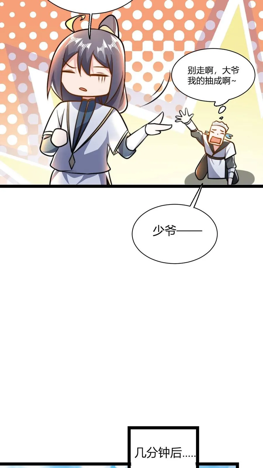 第60话 老子的周边！11
