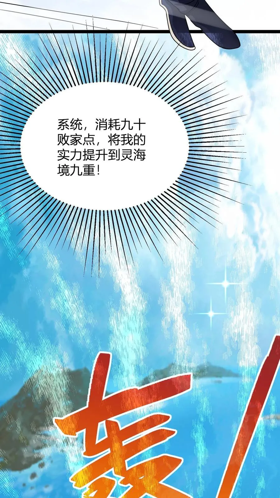 第4话 突破灵海境16