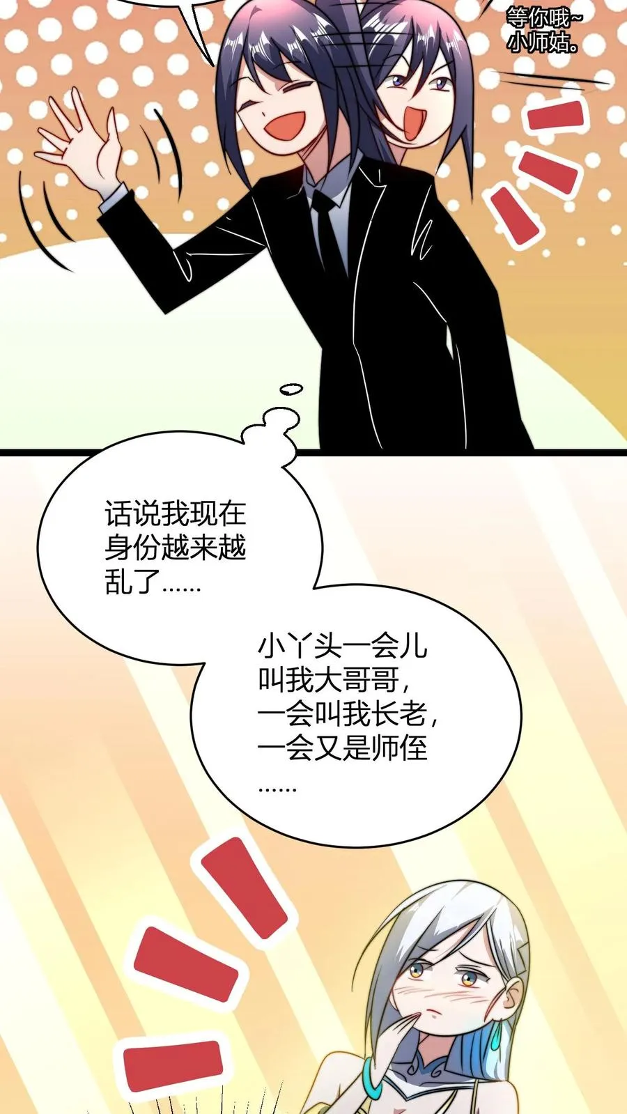 第71话 抢手的星魂宗5