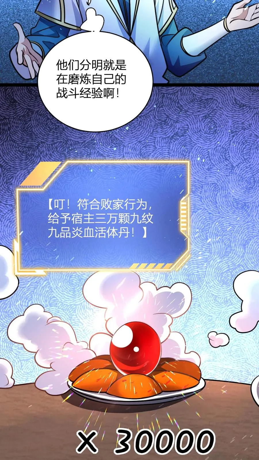 第160话 九纹九品炎血活体丹21