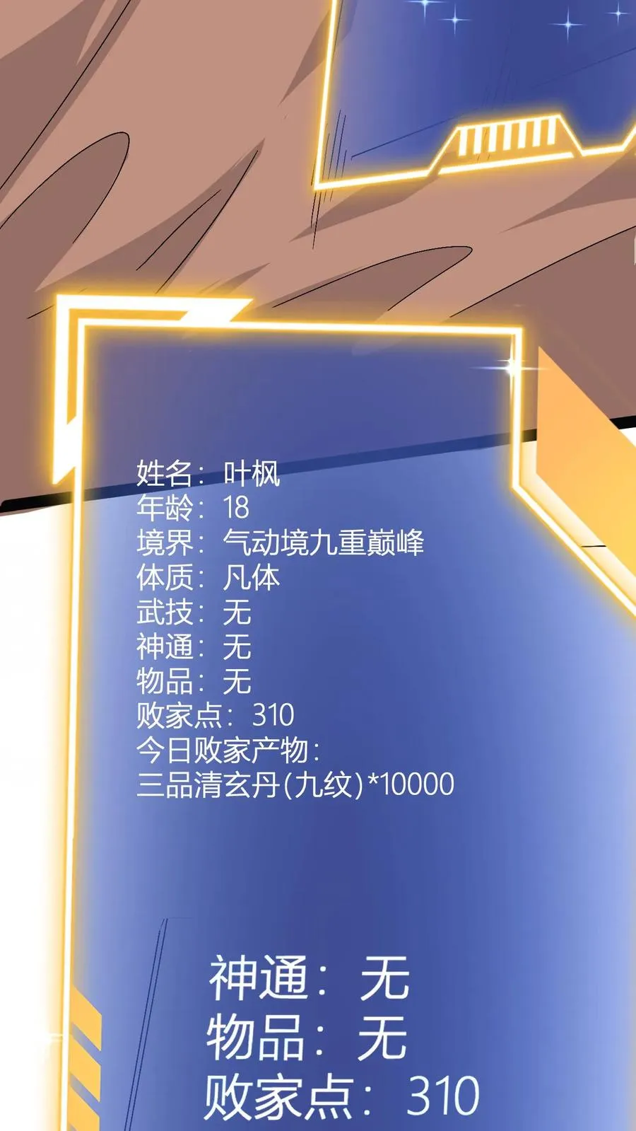 第11话 突破至气动境九重41