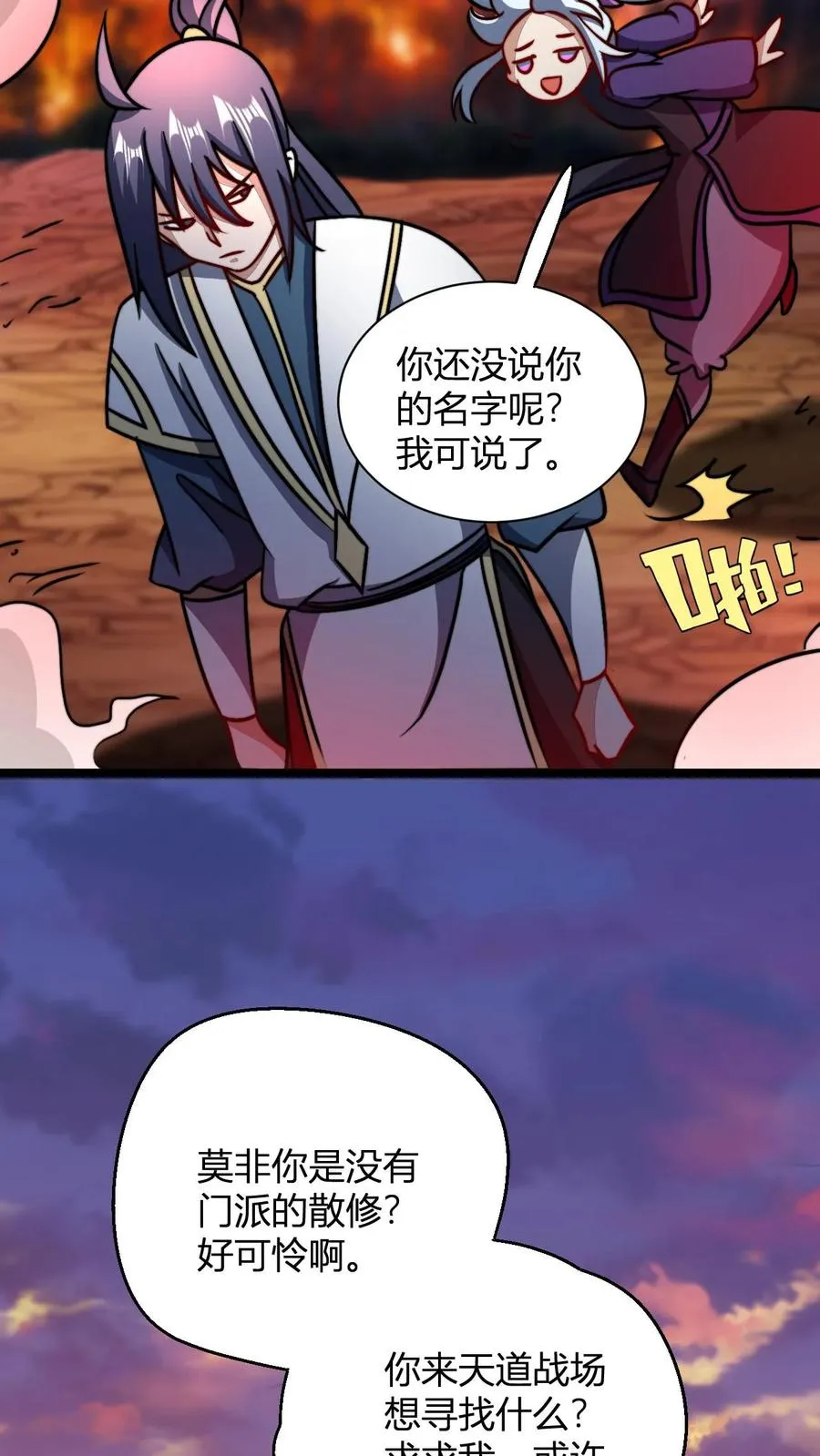 第66话 洛瑶瑶9