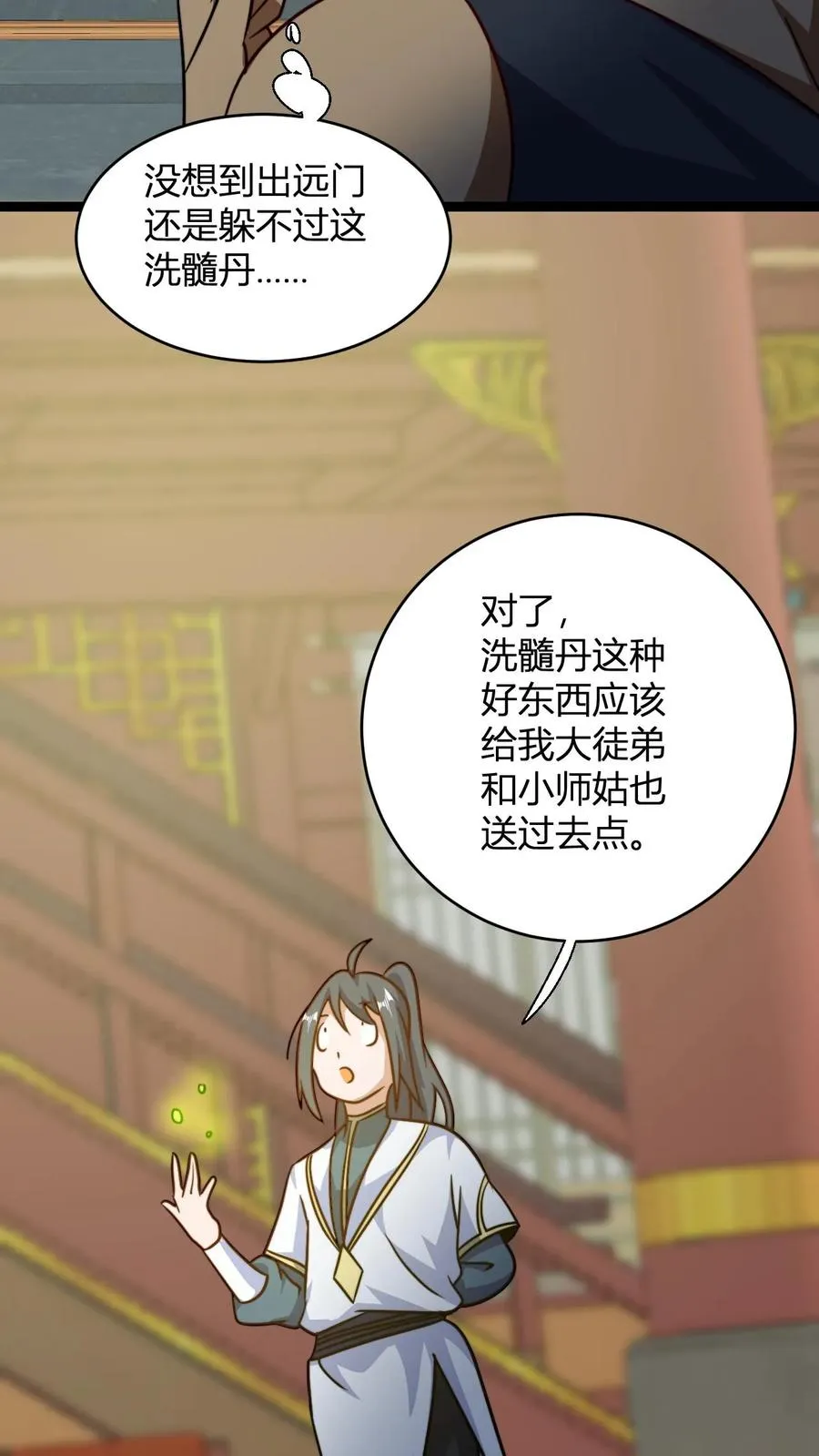 第130话 大徒弟，吃洗髓丹不17