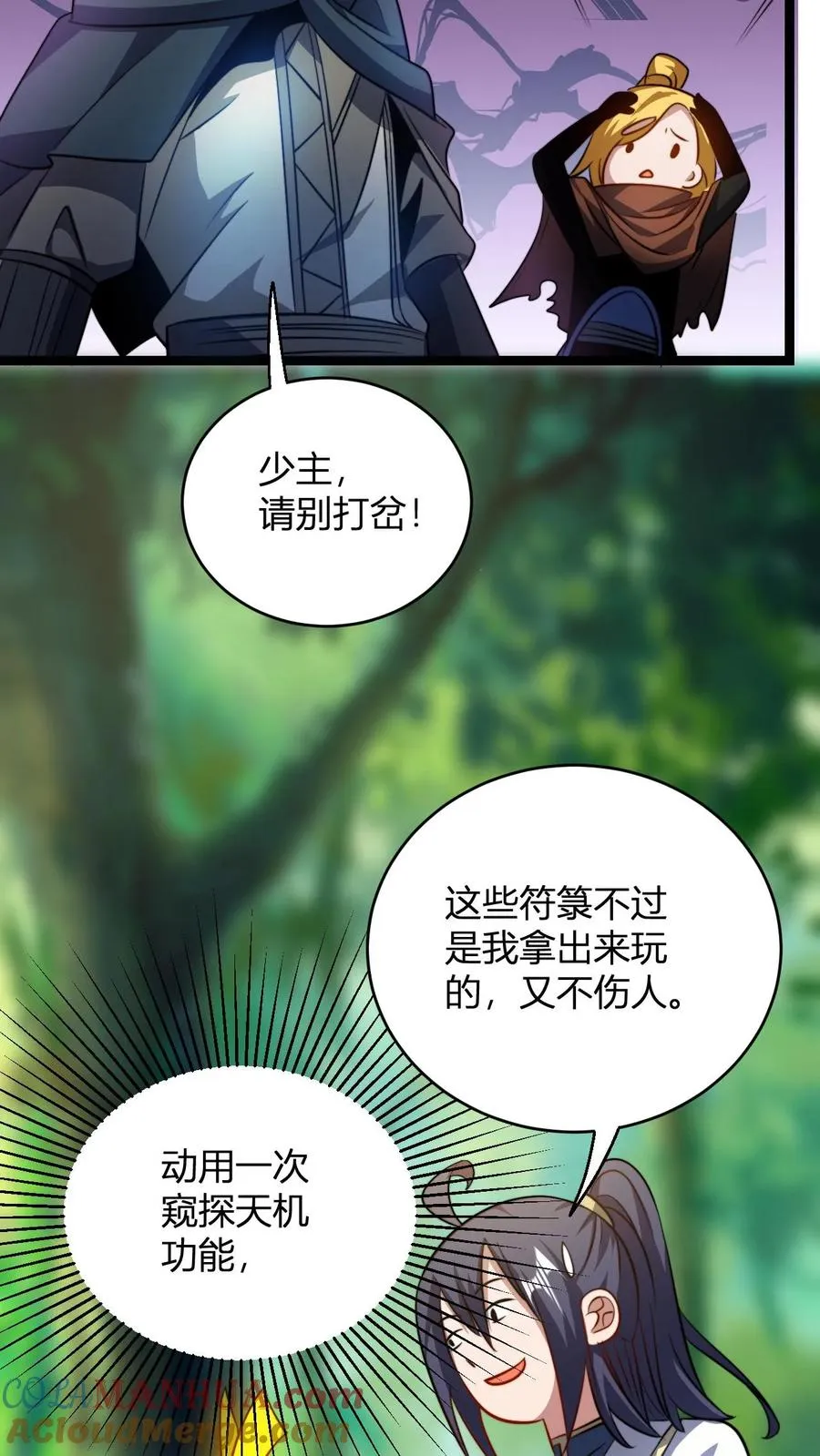 第81话 黄小飞20