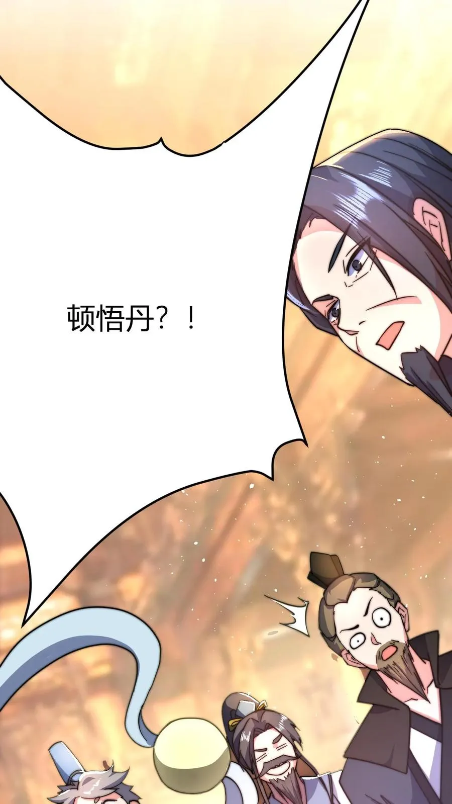 第31话 给祖老一点点顿悟丹震撼23