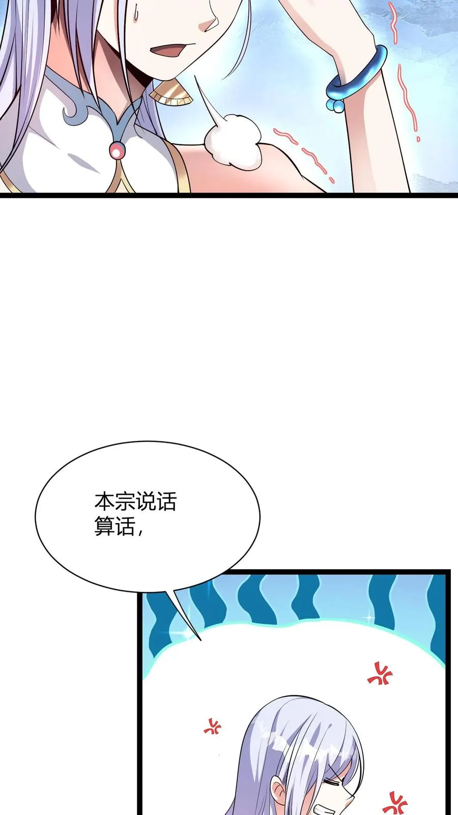 第3话 宗主大人破防14