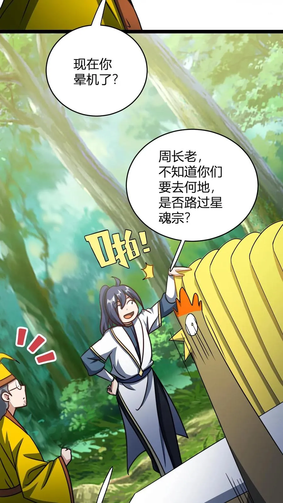 第157话 重回星魂宗11